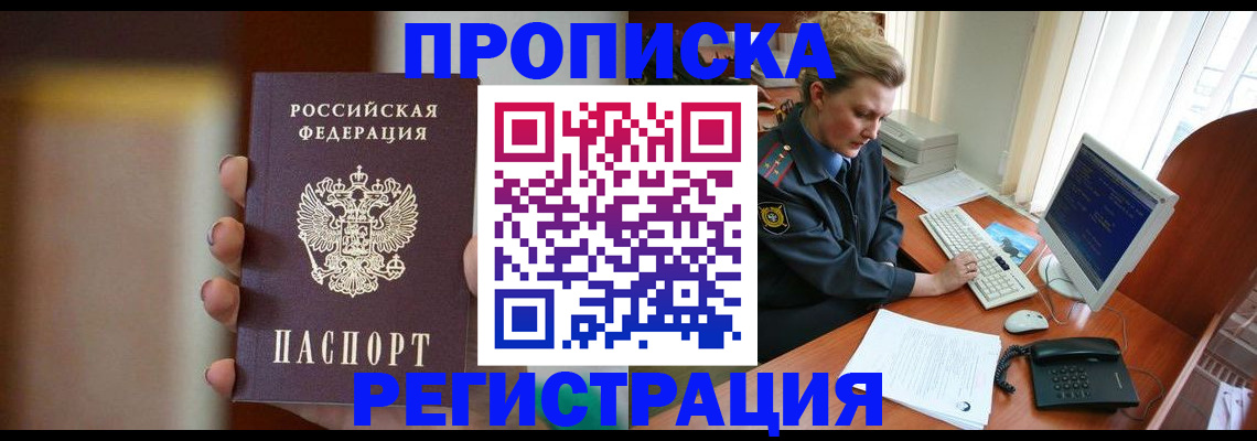 прописка ребенка в Рузаевке