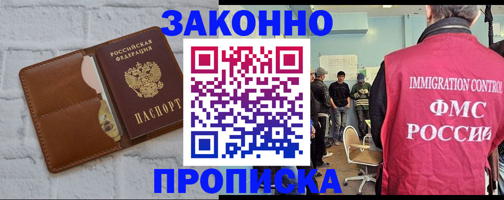 прописка от собственника в Рузаевке