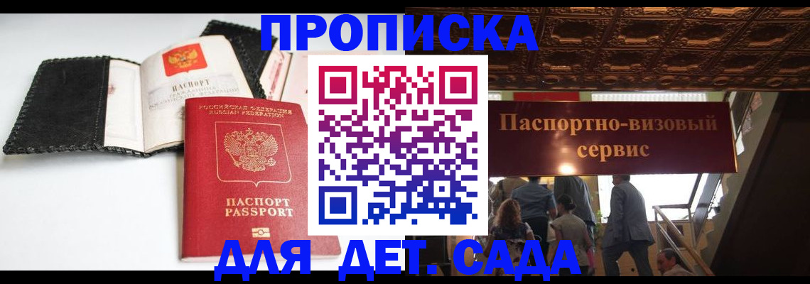 временная прописка в Рузаевке