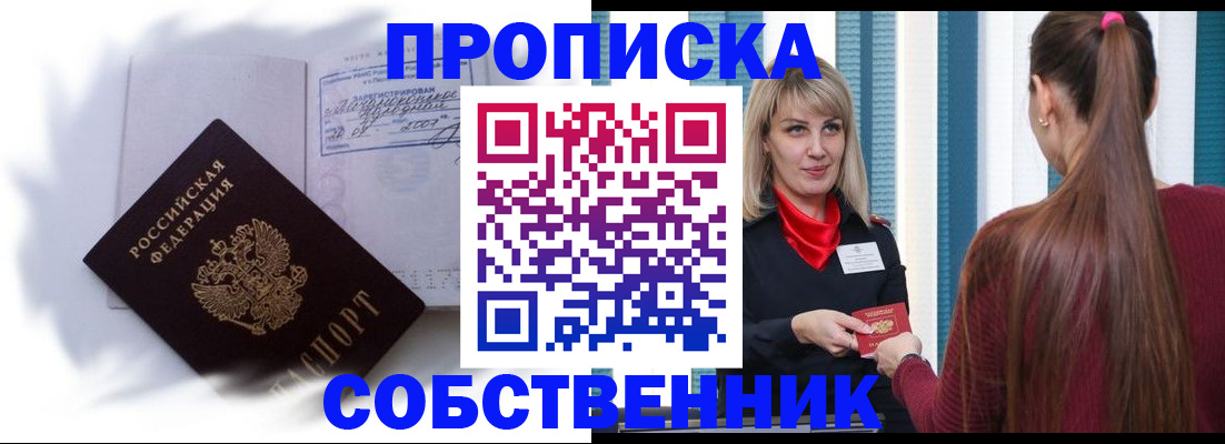 прописка 2025 в Рузаевке