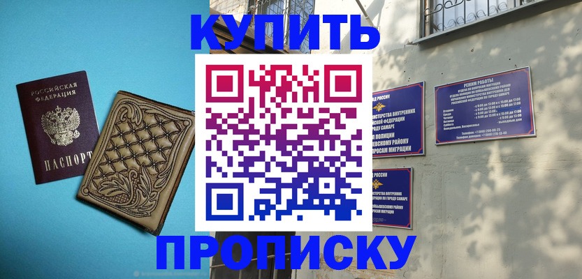 прописка 2025 в Рузаевке