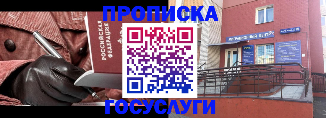 прописка иностранных граждан в Рузаевке