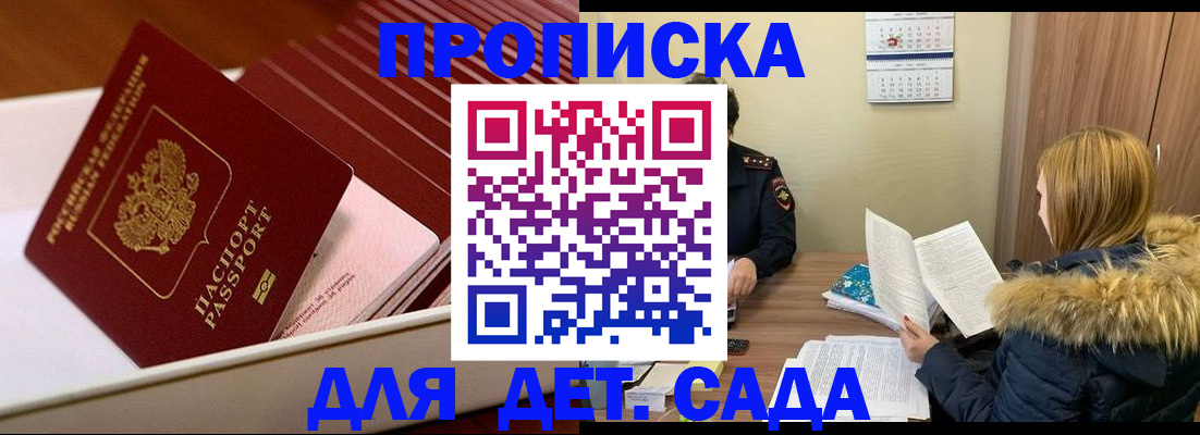 где прописаться в Рузаевке